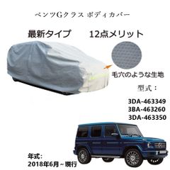 AUNAZZ BenzベンツGクラス 3DA-463349 3BA-463260 2018年6月～現行 専用カーボディカバー 純正  UVカット 凍結防止 超声波合成防水素材 5層構造 3本防風ベルト付け 防水ファスナー右側開け ロゴ付け 