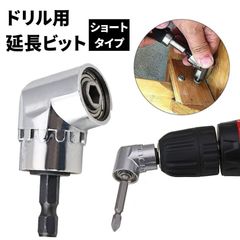 延長 ドリルビット ショート 六角軸 電動ドリル 穴あけ 木工 電動ドライバー インパクトドライバー ドライバービット ビットドライバー l型アングル アングルインパクト ソケットアダプター アタッチメント インパクトソケット アングルドリル