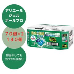 アリエール 部屋干し ジェルボール 詰め替え 洗濯洗剤 140個 漂白剤 つけ置き パワー 生乾き 抗菌 ケースすすぎ1回