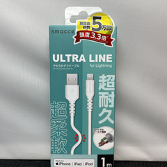 やわらかタフケーブル　FOR　ライトニング　iPhone・iPad　USB　１ｍ