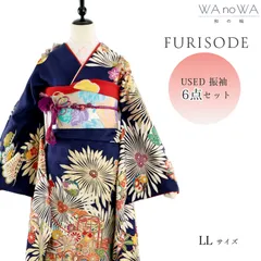 振袖 振袖フルセット 振袖セット USED振袖 中古 紺 貝桶 蛤 モダン 6点セット レディース LLサイズ WA-FN-210