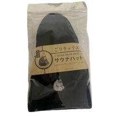 ごリラックス サウナハット(サウナブラック) ★ 今治産 今治タオル