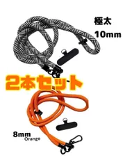 2本セット❣️10mmと8mm一本ずつ　パラコード　ヨセミテ風　スマホショルダー