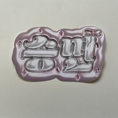 pina🎀オーダーはインスタ - メルカリShops