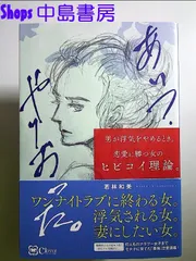 あいつ、やりおった。――男が浮気をやめるとき。 恋愛に勝つ女のヒビコイ理論。 単行本