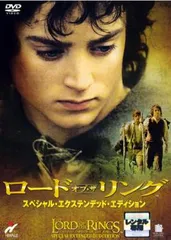 ロード・オブ・ザ・リング スペシャル・エクステンデッド・エディション 2枚組【洋画 中古 DVD】レンタル落ち