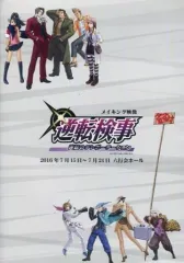 【中古】その他DVD 逆転検事 逆転のテレポーテーション メイキング映像 [2016年版]