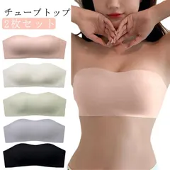 ドレス用 育乳 【2枚セット】ストラップレスブラ ストラップ取り付け可 チューブブラ ブラジャー ノンワイヤー ストラップ取り付け可 谷間メイク シームレス オフショルダー用ブラジャー 脇肉 レディー#matud731539