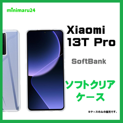 Xiaomi 13T / 13T Pro ケース カバー クリア スマホケース スマホカバー ソフトケース TPU クリアケース