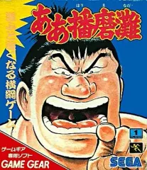 【全巻初版発行】 ああ播磨灘 文庫 全巻セット コミック】ああ播磨灘(全28巻)セット | 全巻セットまとめ買い
