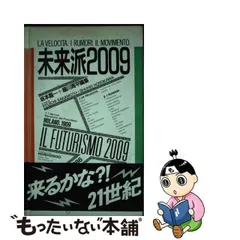 2024年最新】未来派2009の人気アイテム - メルカリ