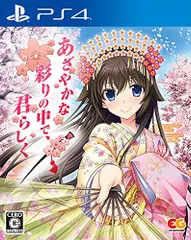 あざやかな彩りの中で、君らしく 通常版 - PS4 (【予約特典】あざやかな彩りの中で、君らしく~あざらし音楽集~ 同梱