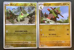 【即購入可能】ポケモンカードゲーム キバゴ  オノンド モンスターボール 2枚セット