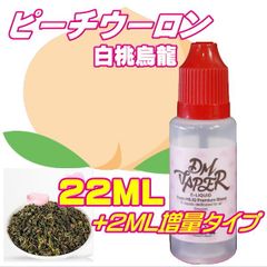 ピーチウーロン 白桃烏龍 リキッド 22ML VG60:PG40 HiLIQ×DMVAPER ハイリク ベイプ VAPE 電子タバコ