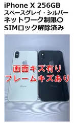 2023年最新】iPhoneX 256GB 中古の人気アイテム - メルカリ