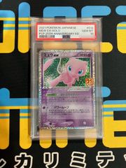 ミュウex 25th PSA10