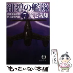 2024年最新】紺碧の艦隊 3 の人気アイテム - メルカリ