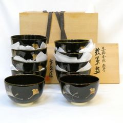 【十客揃い】瑞雲窯 前田宝泉作 黒釉金銀 銀杏 数茶碗 茶道具【中古 美品】