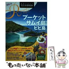2024年最新】USED R12 地球の歩き方 リゾート プーケット サムイ島