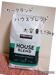 カークランドシグネチャー ハウスブレンド コーヒー (豆) 1.13kg