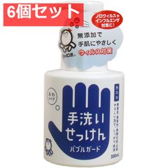 手洗いせっけん バブルガード あわタイプ 300mL 6個セット まとめ売り