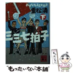 2024年最新】あすなろ三三七拍子の人気アイテム - メルカリ