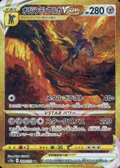 オリジンディアルガVSTAR UR [VSTARユニバース] S12a 260/172 傷有り