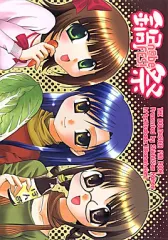 【中古】男性向一般同人誌 ≪アイドルマスター≫ n＠be FES! / 鯖田ひだる / 七/三仮面