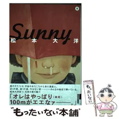 2024年最新】松本大洋 sunnyの人気アイテム - メルカリ