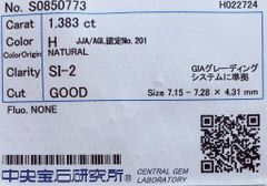 ★最安値保証★✨ 1.383ct,H,SI-2, Goodダイヤモンド　ルース（裸石）【中央宝石研究所ソーティング】