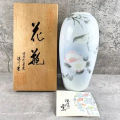 【宮内庁御用達】有田焼　深川窯　花瓶