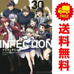 ◆0207【バラ売り可】インフェクション　1-30巻　30冊　 及川徹　コミック 0207【バラ売り可】インフェクション 1-30巻 30冊 及川徹