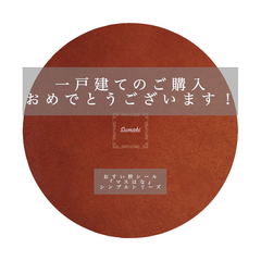¥1650円→ テラコッタ　レンガ色　おすい枡雨水枡シール　ますハナ　耐熱耐候
