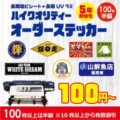 ペットステッカー 画像加工無料 オーダーメイド 制作 チームステッカー 作成 防水耐候 デザイン可能 作成 オーダー オリジナル チームステッカー ロゴ 画像 イラスト デザイン可能 チームステッカー 旧車會 オーダーメイド