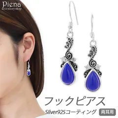 ピアス レディース シルバー925製フック エスニック風 ティアドロップ ネリラピスラズリ 揺れる 華やか ラグジュアリー エレガント ゴージャス 上品 可愛い おしゃれ 美しい 綺麗 カジュアル パーティー 誕生日 記念日 プレゼント ギフト 贈り物