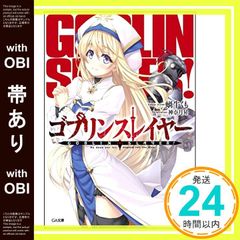 [띠 있음] 고블린 슬레이어 (GA 문고) [문고] [Feb 13, 2016] 달팽이 거미; 가나즈키 승_07