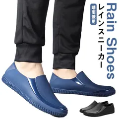スニーカー風 レインシューズ スニーカー風 レイン スリッポン スニーカー スニーカー メンズ スニーカー 晴雨兼用 防水 レインブーツ 梅雨 おしゃれ 雨靴 スリッポン シューズ ローファー シュー#kikip585102