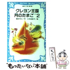 クレヨン王国 シリーズ 25冊セット 月のたまご part 1~8他 福永令三 クレヨン王国 シリーズ 25冊セット 月のたまご part 1~8他 福永令