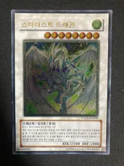 遊戯王 スターダストドラゴン イタリア語版 レリーフ アンリミテッド 遊戯王 スターダストドラゴン イタリア語版 レリーフ