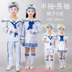 キッズ ダンス衣装 セットアップ ワンピース 女の子 男の子 海軍 水兵コスプレ 帽子 半袖 長袖 衣装 コスチューム 制服 コスプレ ハロウィン 発表会 イベントWAJ01