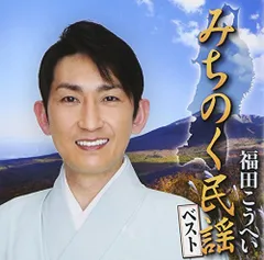 2025年最新】福田こうへい グッズの人気アイテム - メルカリ