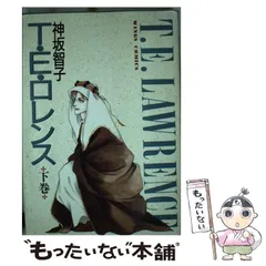 2026年最新】T.E.ロレンスの人気アイテム - メルカリ
