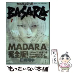 2024年最新】魍魎戦記MADARA 摩陀羅の人気アイテム - メルカリ