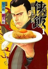 侠飯 全 7 巻 完結 セット レンタル用【全巻セット コミック・本 中古 Comic】レンタル落ち
