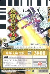陰陽闘神符 白虎のコゲンタ 非売品 プロモ バンダイ 2004 4枚セット 陰陽闘神符 白虎のコゲンタ 非売品 プロモ バンダイ 2004 4枚