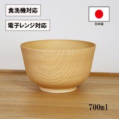 丼 どんぶり 食洗機対応 電子レンジ対応 白樹 抗菌加工 700ml 木目調 日本製 国産 食器 豚汁 具だくさん味噌汁 お椀 汁椀 茶碗 茶わん 北欧 おしゃれ かわいい 割れない食器