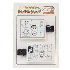【メール便】まんがクレヨンしんちゃん ヘアクリップ まえがみクリップ 2個1セット 35周年 子犬を拾ったゾ ティーズファクトリー ヘアアクセサリー キャラクター グッズ 