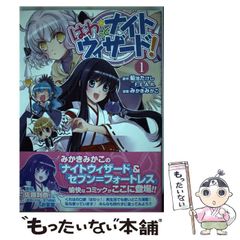【中古】 はわっとナイトウィザード! 1 (ログインテーブルトークRPGシリーズ) / みかきみかこ、菊池たけし  F.E.A.R. / エンターブレイン