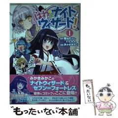【中古】 はわっとナイトウィザード! 1 (ログインテーブルトークRPGシリーズ) / みかきみかこ、菊池たけし  F.E.A.R. / エンターブレインのサムネイル