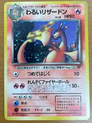 2025年最新】わるいリザードン 旧裏 psaの人気アイテム - メルカリ